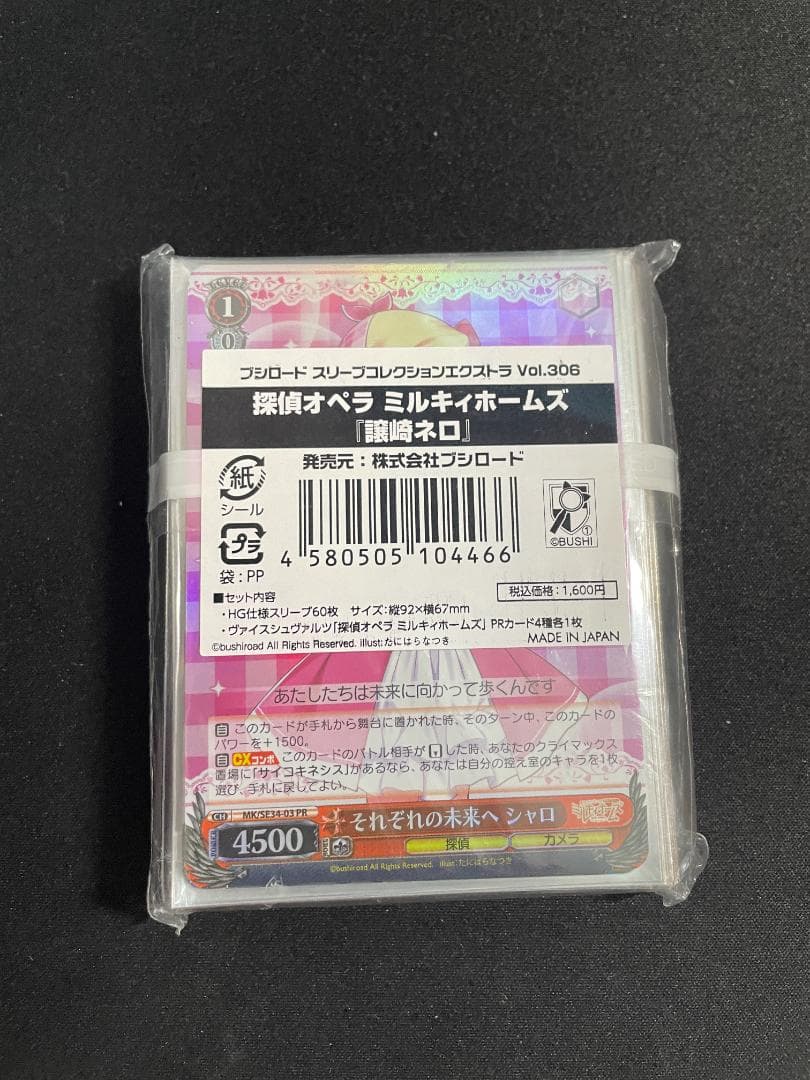 WS ヴァイス 探偵オペラ ミルキィホームズ デッキ パーツセット スリーブ付