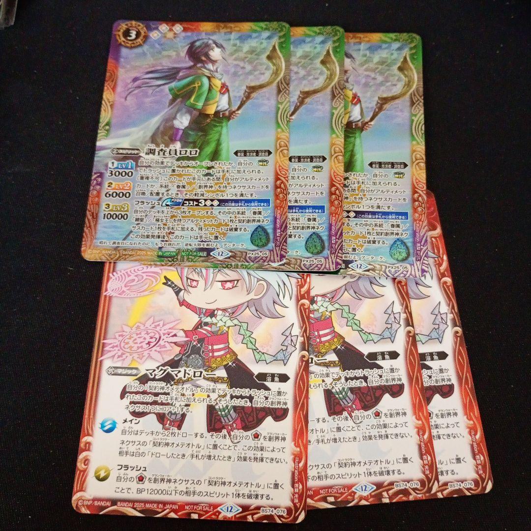 バトルスピリッツ　調査員ロロ　マグマドロー　ショップバトル　プロモ　各3枚