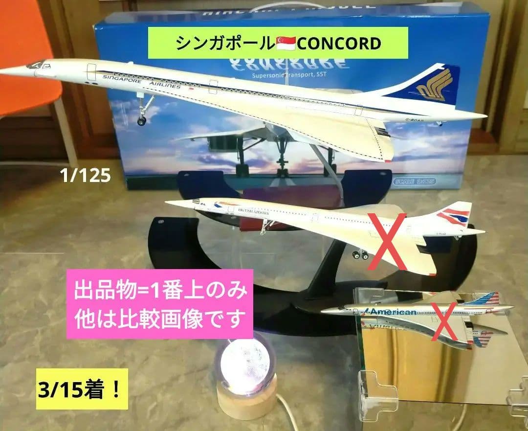 3/15着new! シンガポール52cmCONCORD1/125Big!