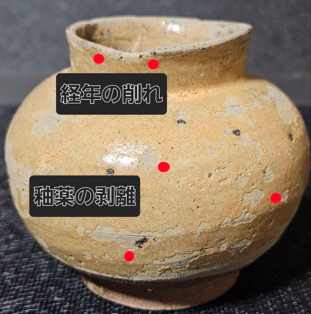 中国古美術　中国古陶磁器　唐時代末期頃　越州窯　黄釉　丸形　小壺　花入　茶道具