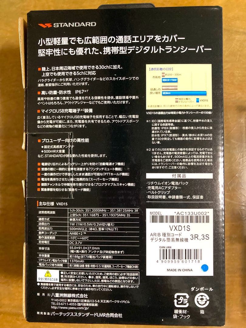 STANDARD VXD1S デジタル簡易無線機 マイク MH-57A4B