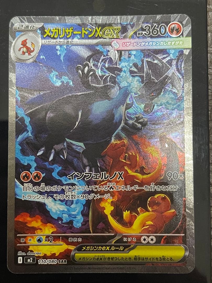 ポケモンカード メガ リザードンX ex SAR インフェルノX