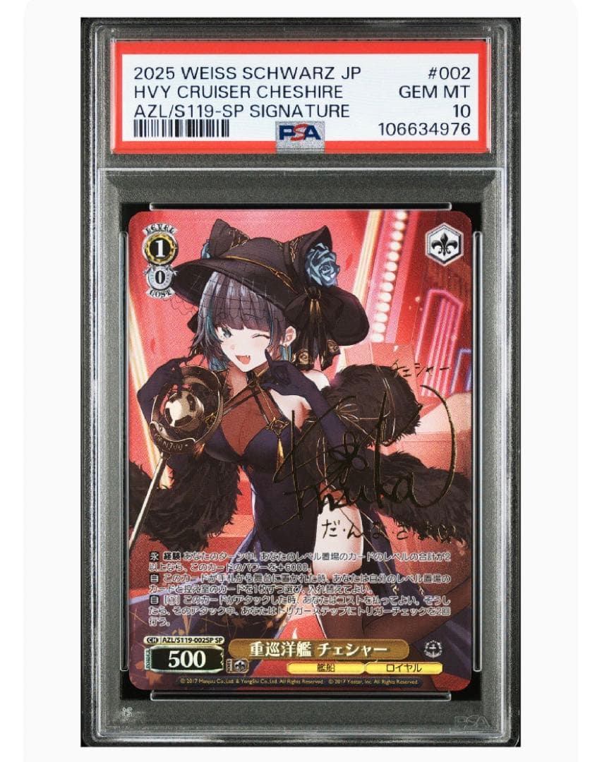 《PSA10》ヴァイスシュヴァルツ アズールレーン 重巡洋艦 チェシャー sp