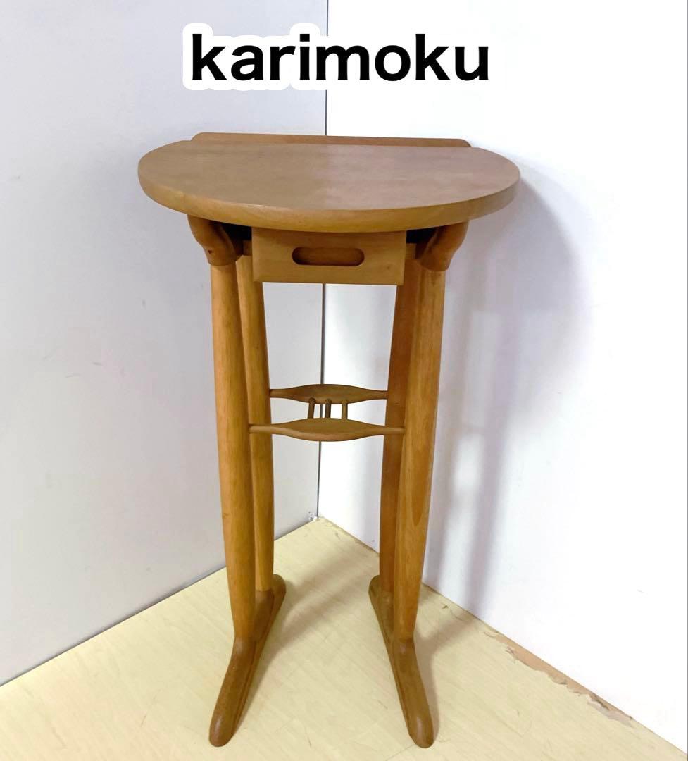 karimoku カリモク　木製　サイドテーブル　コンソール　電話台　FAX台