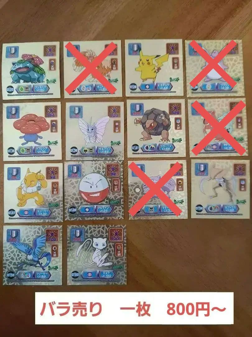 ポケモンシール烈伝　スーパーDX②　バラ売り可