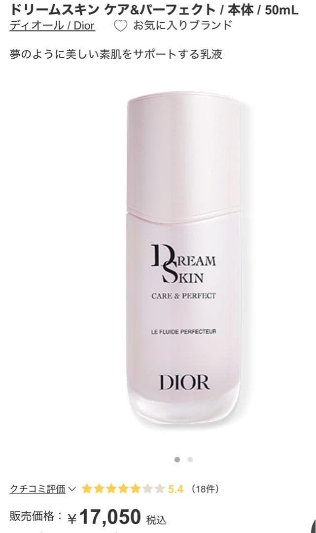 乳液・ミルク DREAMSKIN CARE & PERFECT 50ml