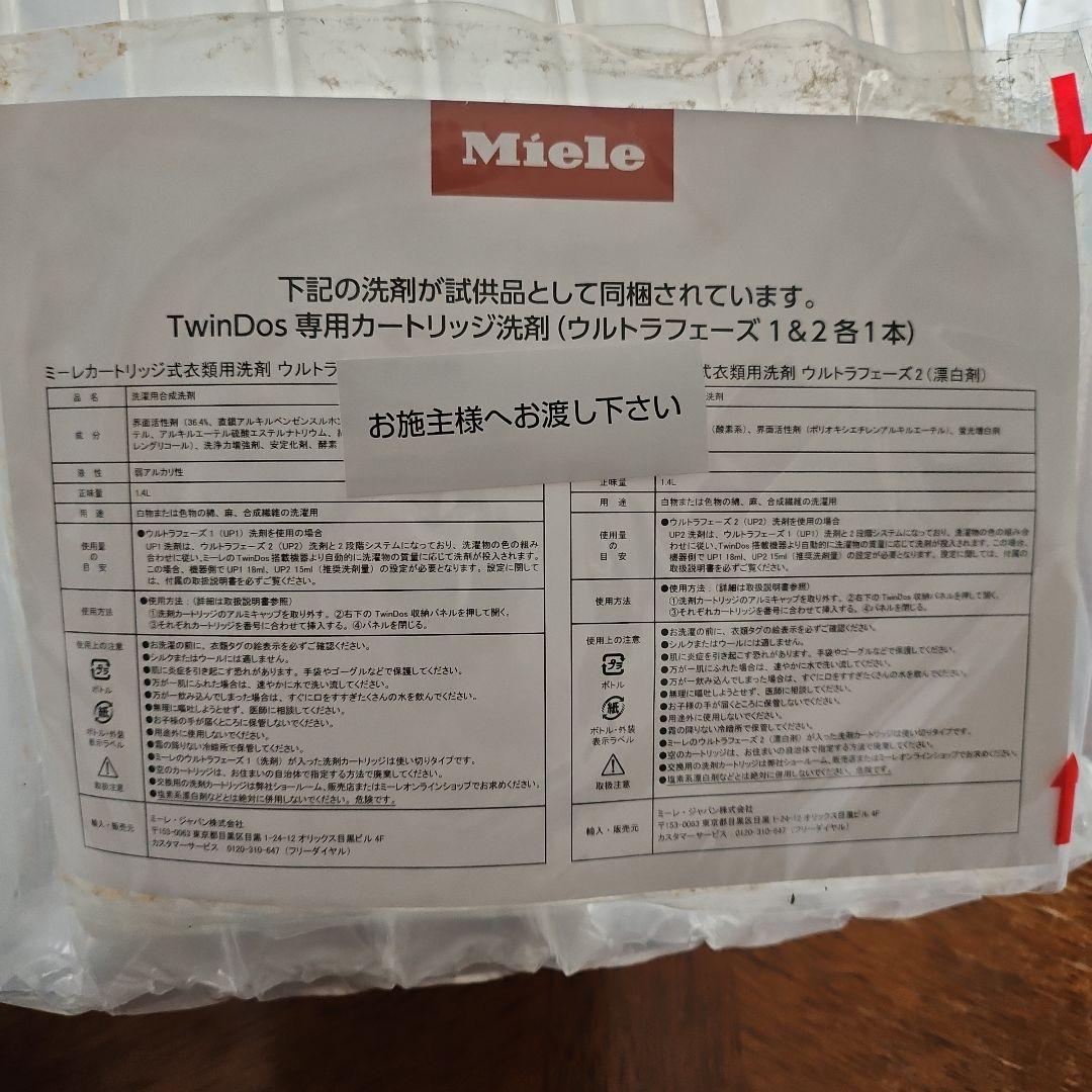 Miele ミーレ 洗濯洗剤　　 新品、未使用　合計 7本