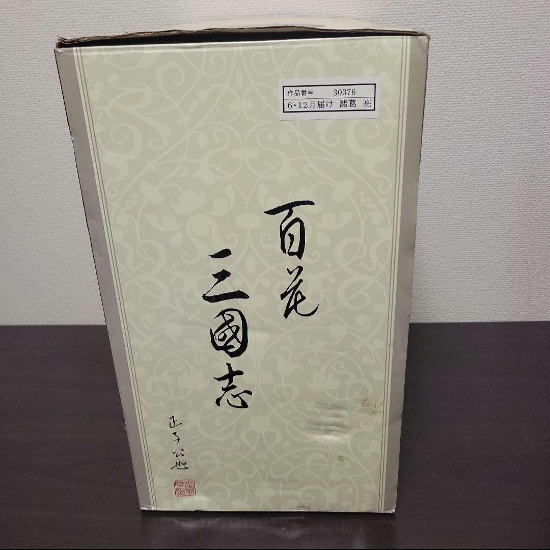 百花三国志　正子公也　諸葛亮孔明　フィギュア ブロンズ風　コールドキャスト