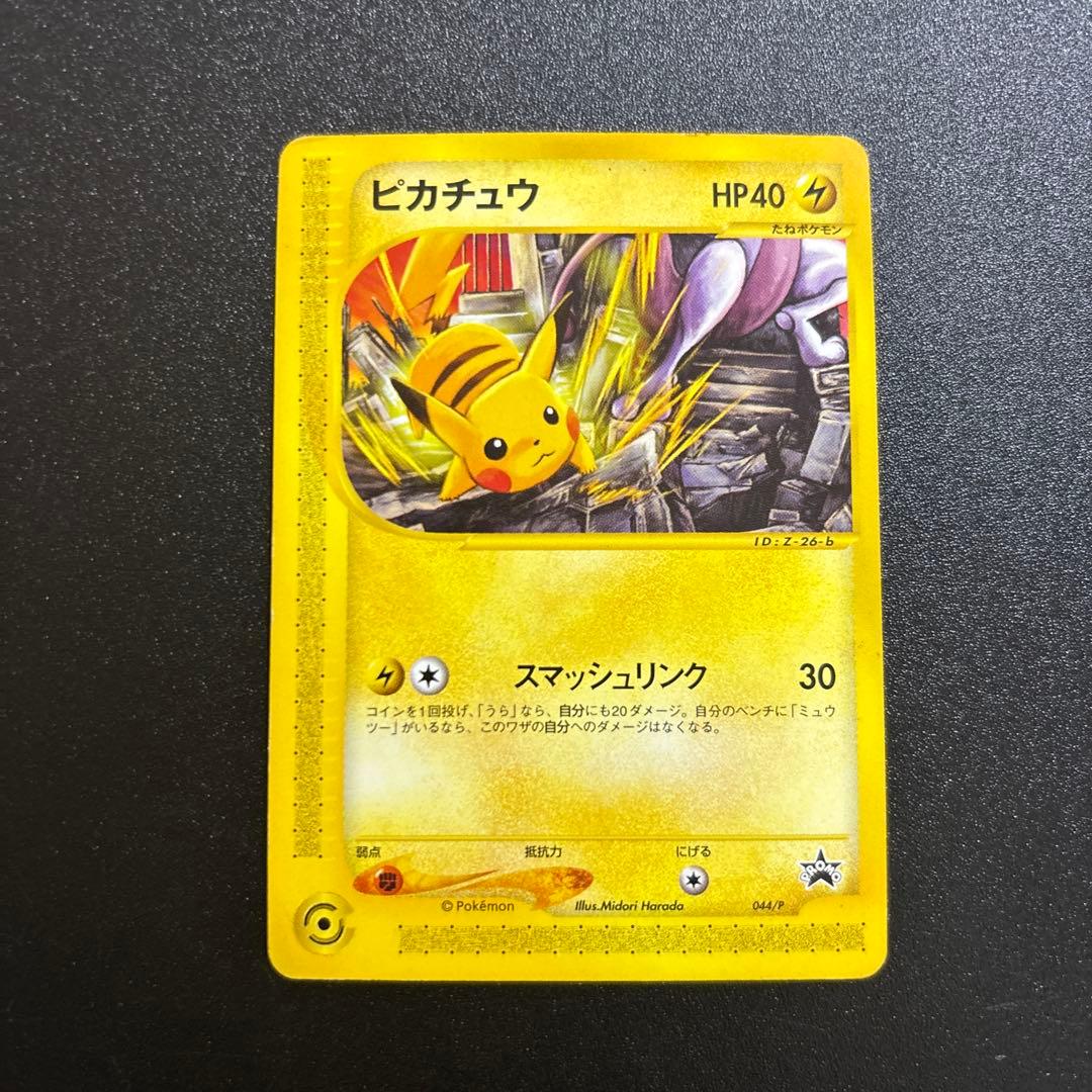 ピカチュウ eカード プロモ JR