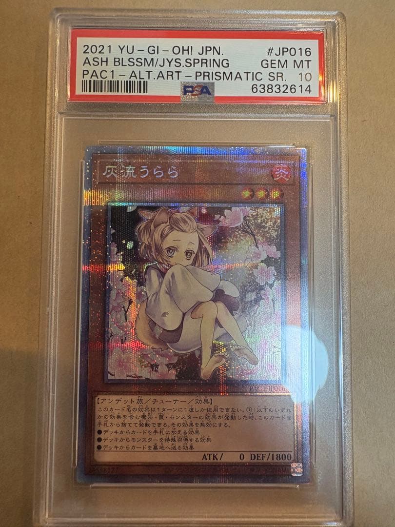 灰流うらら プリズマ　絵違い　psa10 アートコレクション