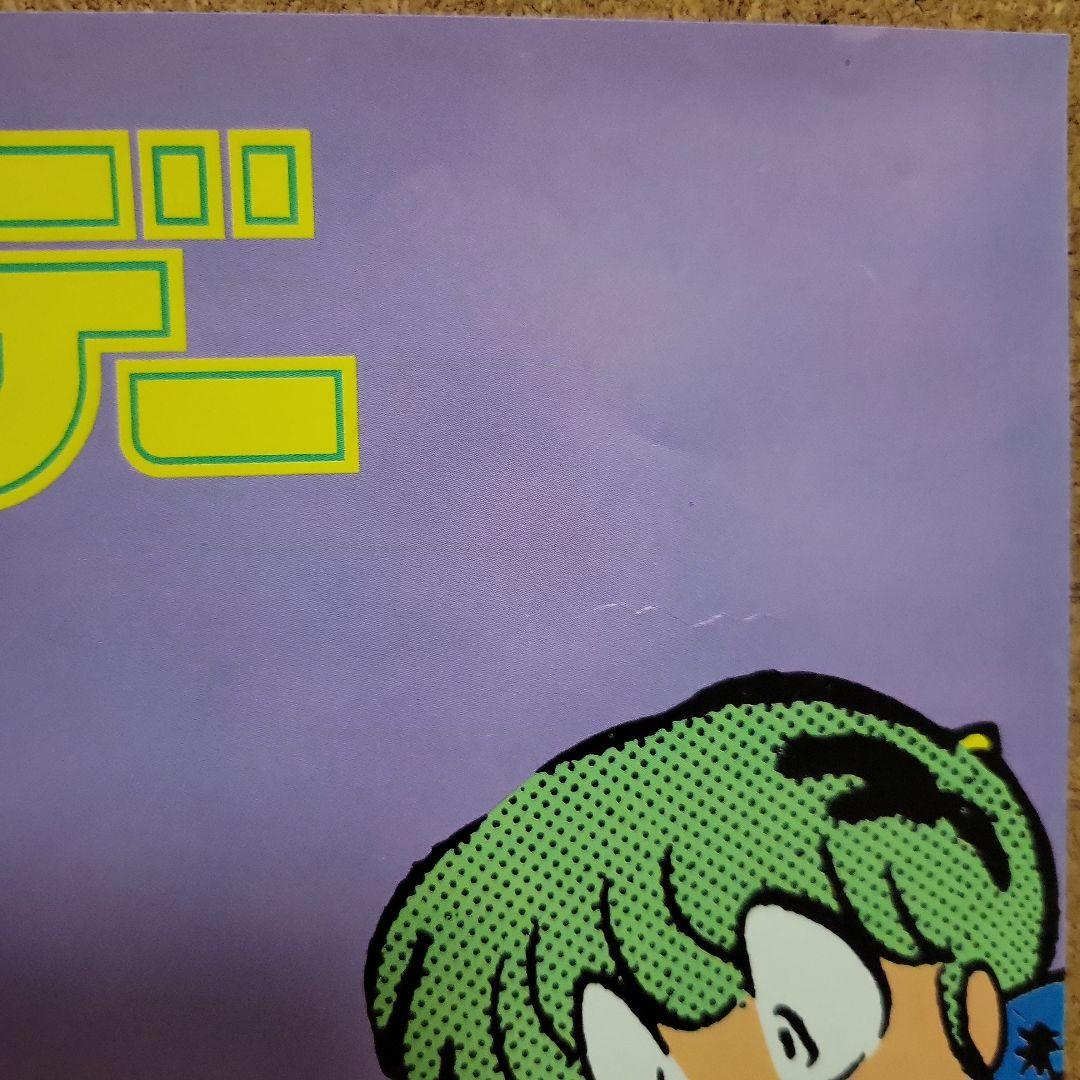 ☆鷹兎　　「うる星やつら」書店ポスター3枚セット②　 高橋留美子