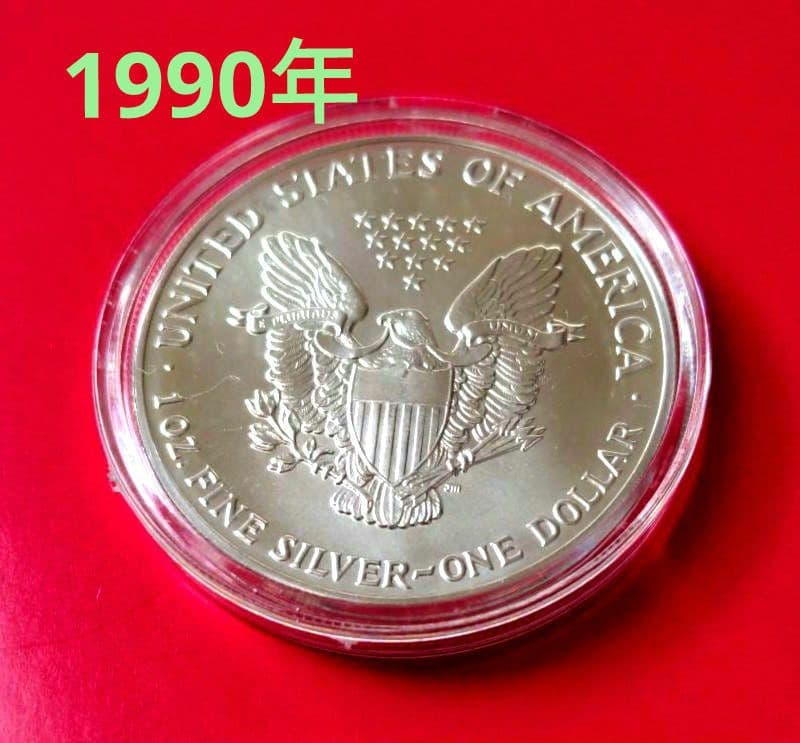 1990年アメリカイーグル銀貨1オンスカプセルケース入