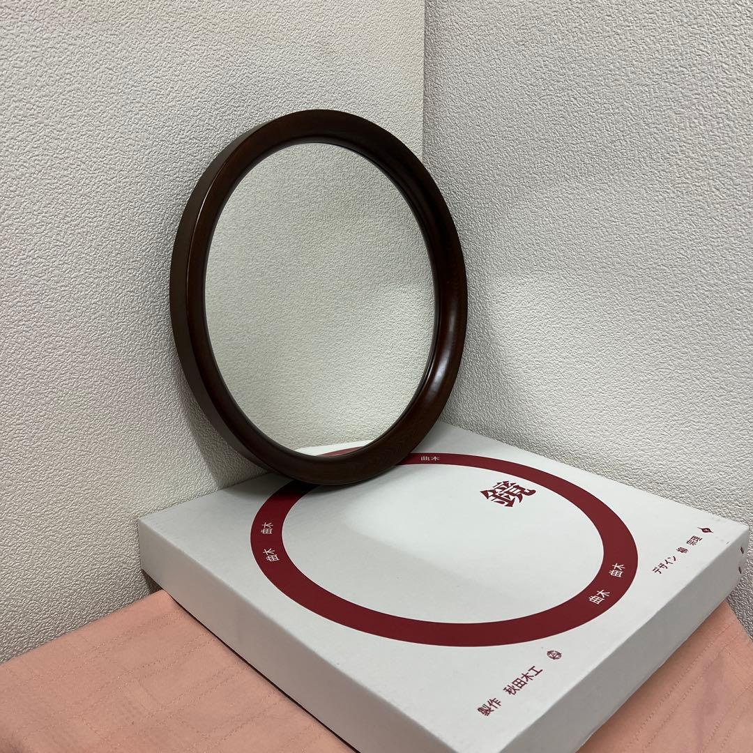 秋田木工　曲木　鏡