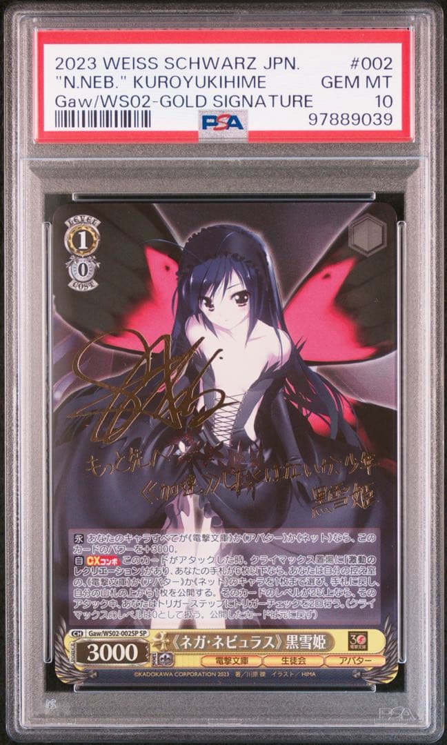 ネガ・ネビュラス　黒雪姫　SP　PSA10