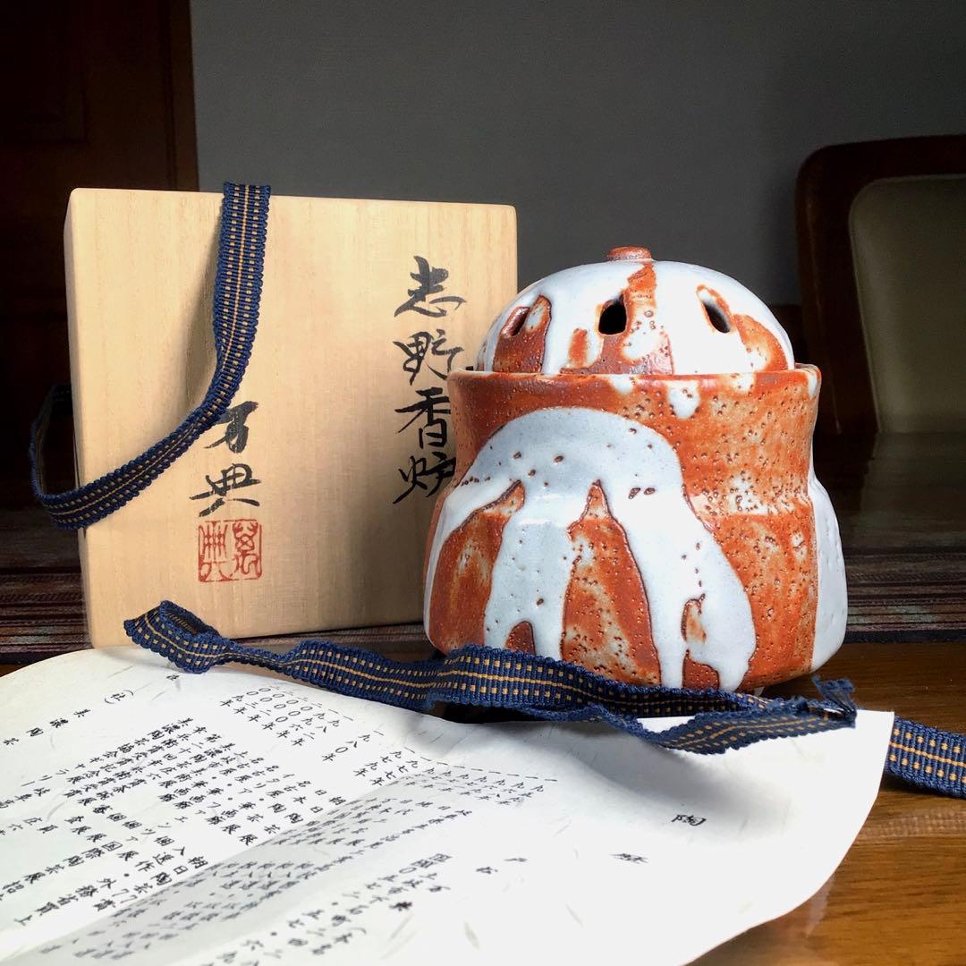 『冬うー特価』　志野焼　戸松万典　香炉　鼠志野