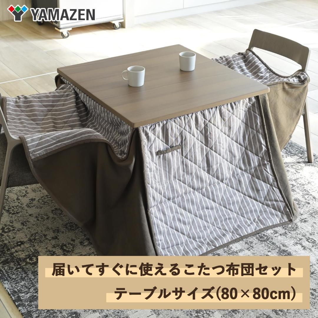 新品未開封 山善 こたつ テーブル 幅80cm 専用布団セット 一人暮らし