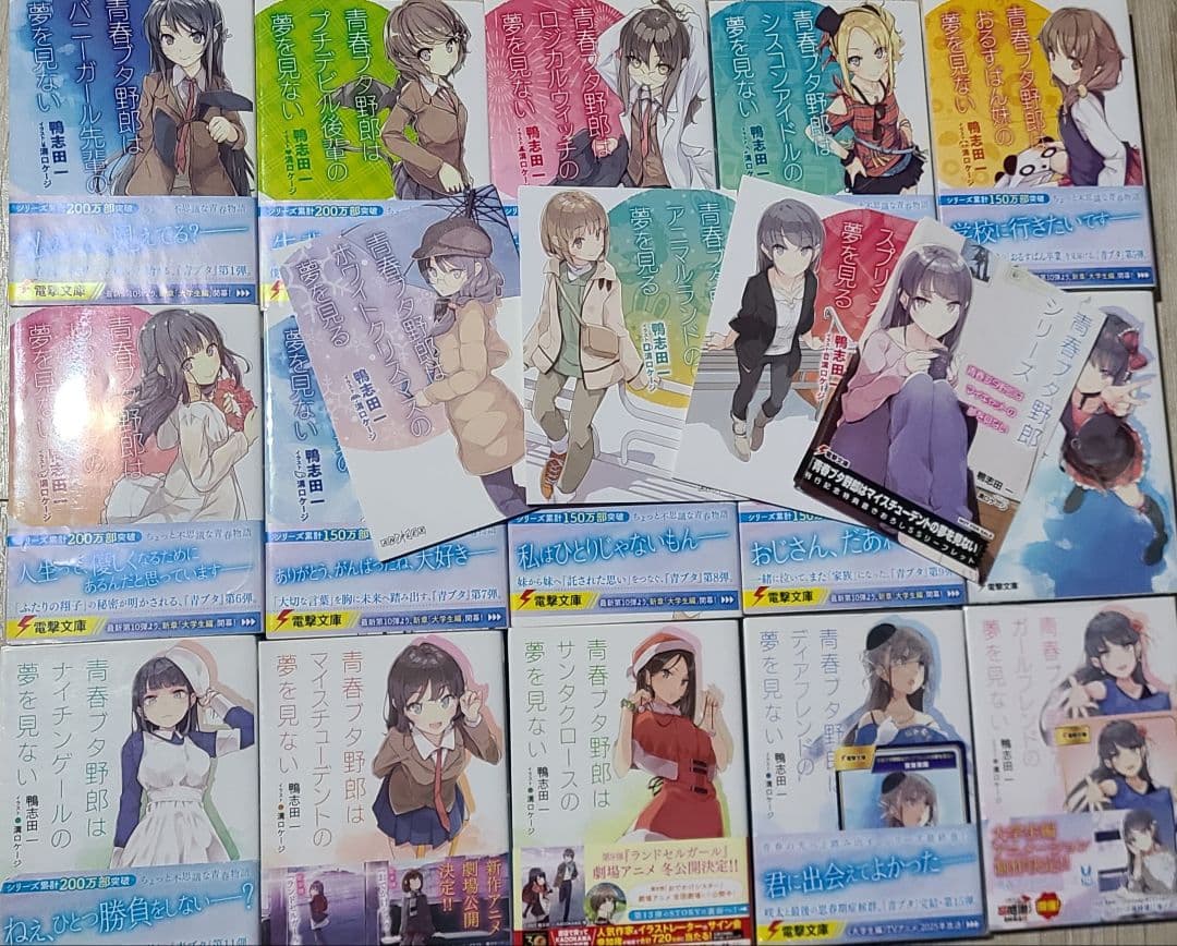 【非売品付き・バラ売り可】青ブタ 小説全巻+映画入場者特典+振り返りコミックなど