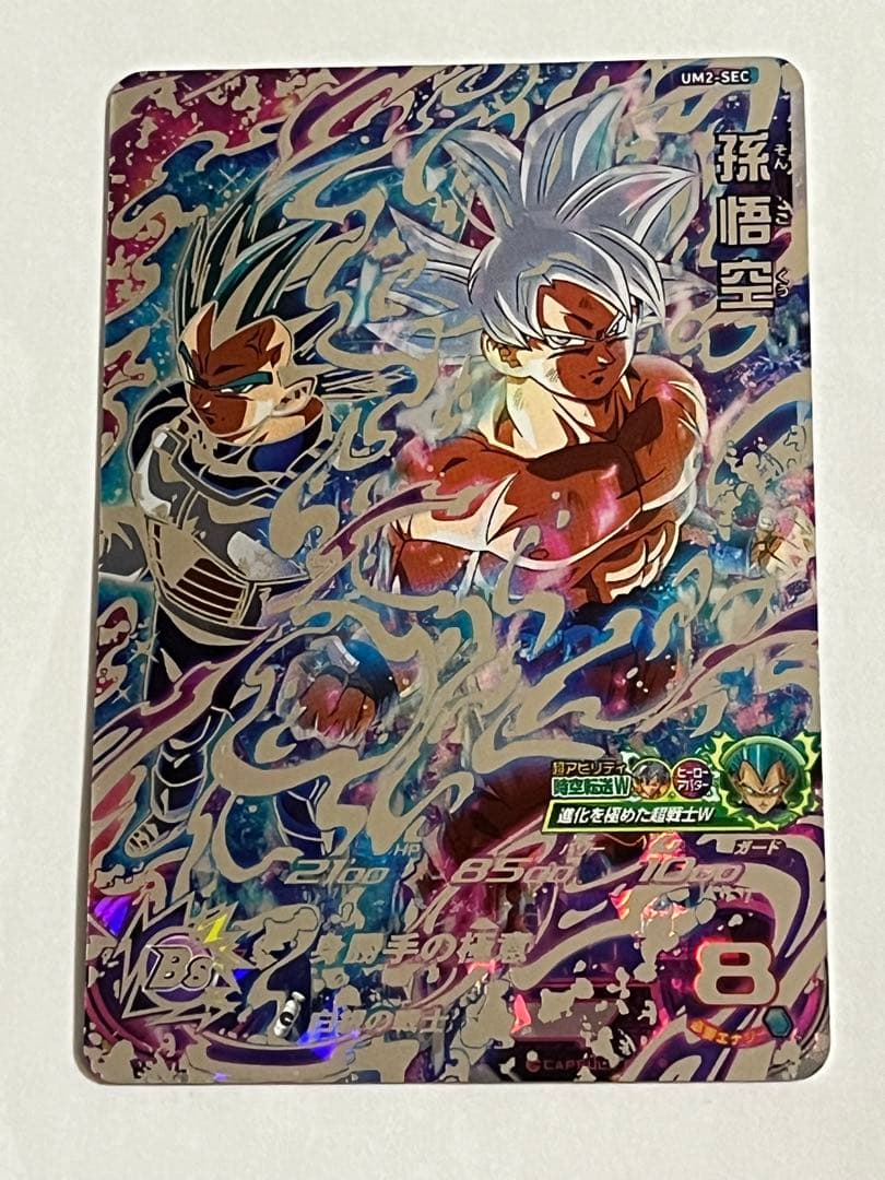 UM5-SEC3 UM2-SEC BM9-SEC2 孫悟空身勝手の極意