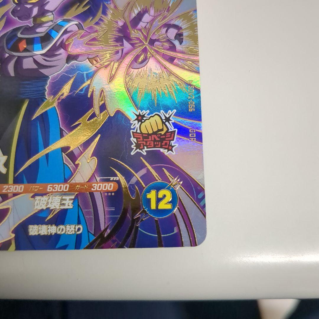 sdv2-056 ビルス　ダイバーズ