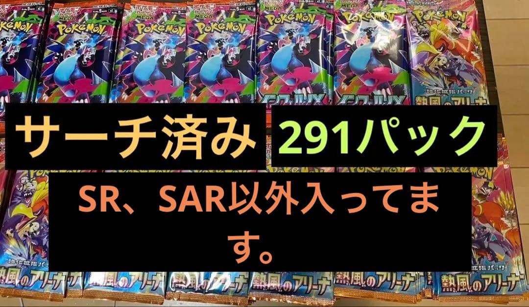 【最安値】ポケモンカードゲームインフェルノX熱風のアリーナメガブレイブ291P