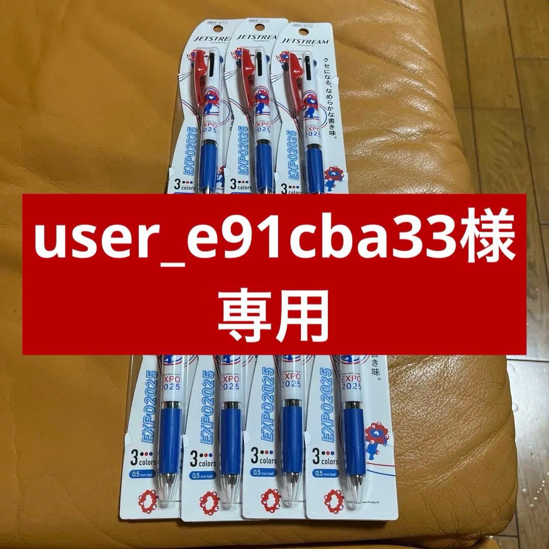 三菱鉛筆　ジェットストリームEXP02025 3色ボールペン 7本セット