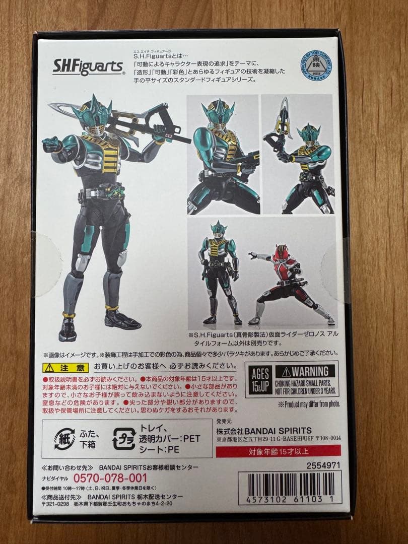 SHFiguarts 仮面ライダーゼロノスアルタイルフォーム
