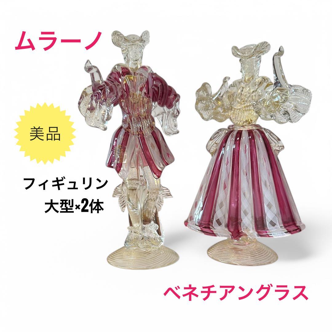 ☆ムラーノ☆ベネチアングラス☆バラリンレース／金彩☆大型 フィギュリン☆2体☆