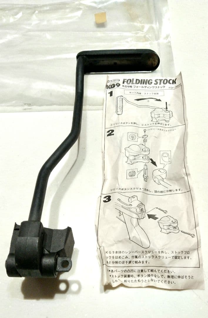MARUZEN KG9用 フォールディングストック 未使用 当時物