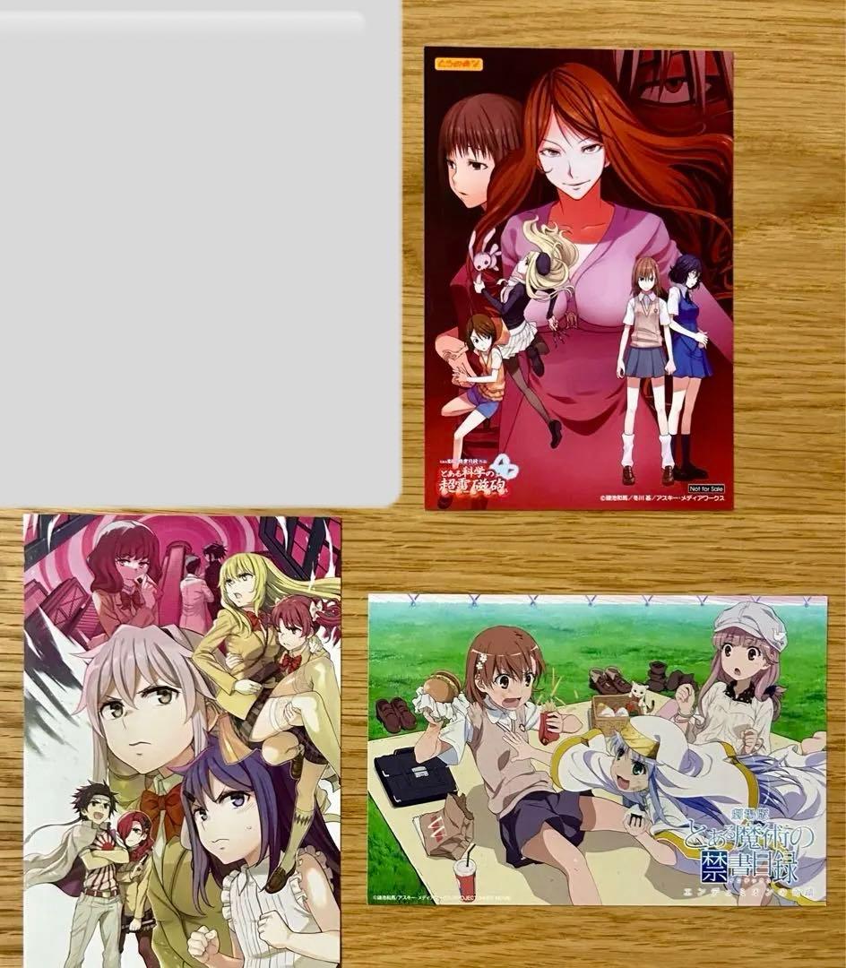 とある　シリーズ　特典　イラストカード 複製ミニ色紙　まとめ売り　④