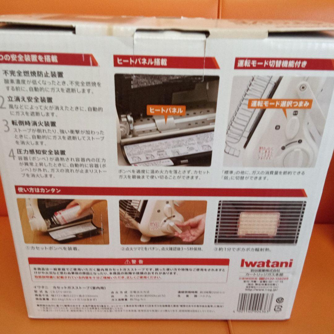 イワタニ　カセットガスストーブ　マイ暖　CB-STV-MYD　美品