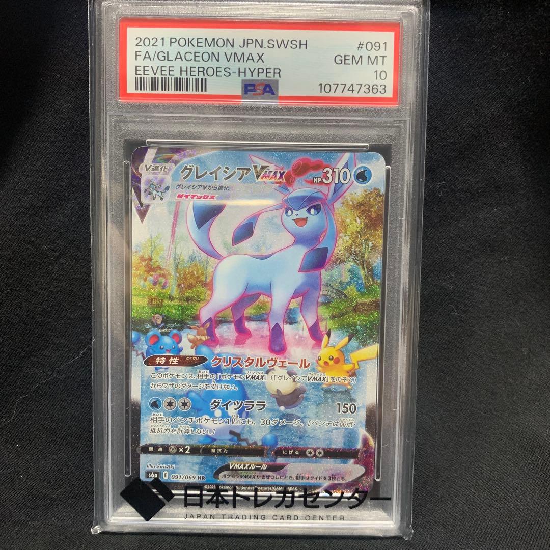 【PSA10】グレイシア VMAX HR