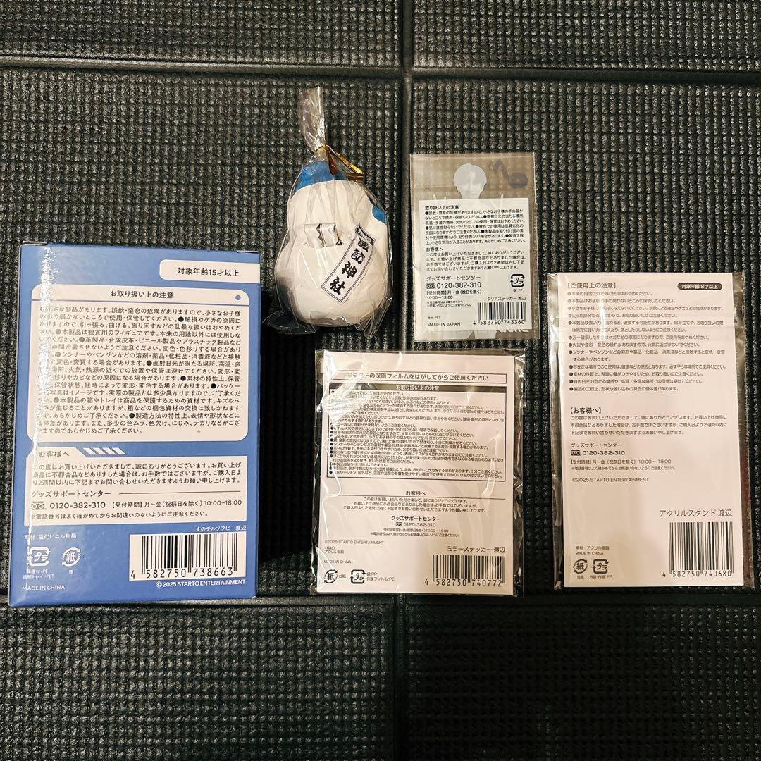 Man LIVEグッズ 渡辺翔太【パンフ追加◎】おまけ有