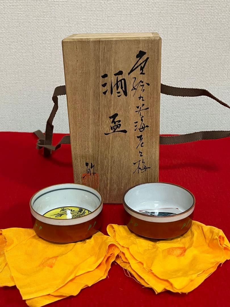 芸術院会員 武腰敏昭 酒盃 一対  海老と梅  共箱 共布 管理K328 九谷焼