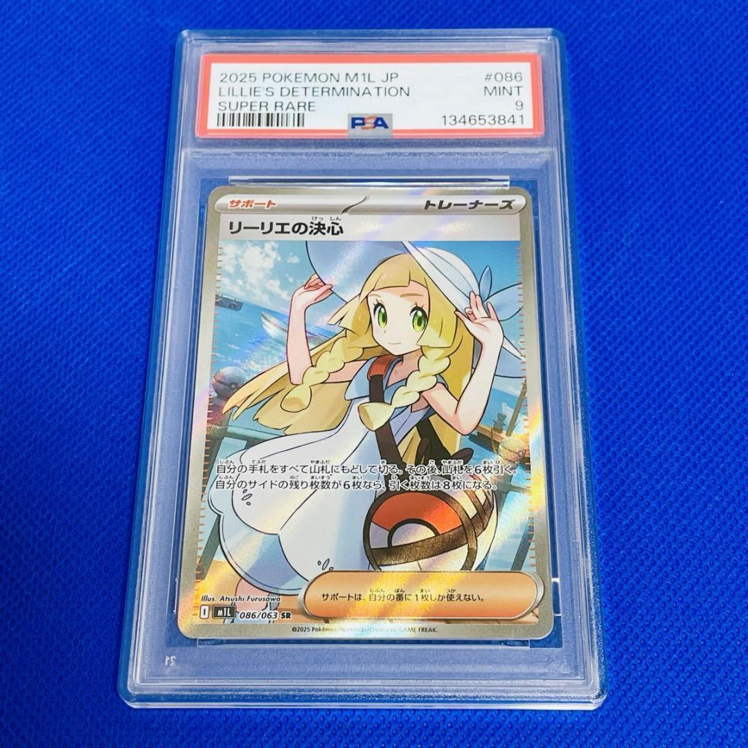 ◆PSA9◆【リーリエの決心/SR/M1L】086/063