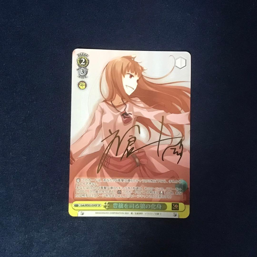 折れ対策あり　ヴァイスシュヴァルツ　豊穣を司る狼の化身　SP サイン