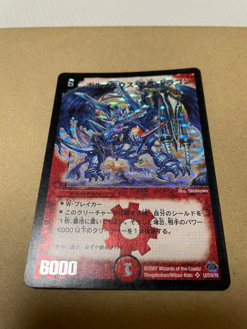 ボルメテウス武者ドラゴン　シークレット