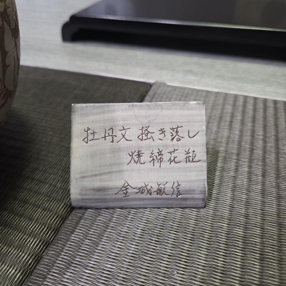 陶器製 花柄 丸形壺 中型