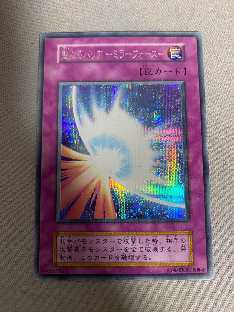 初期　青眼の白龍　ウルトラ　聖なるバリアミラーフォース　シークレット
