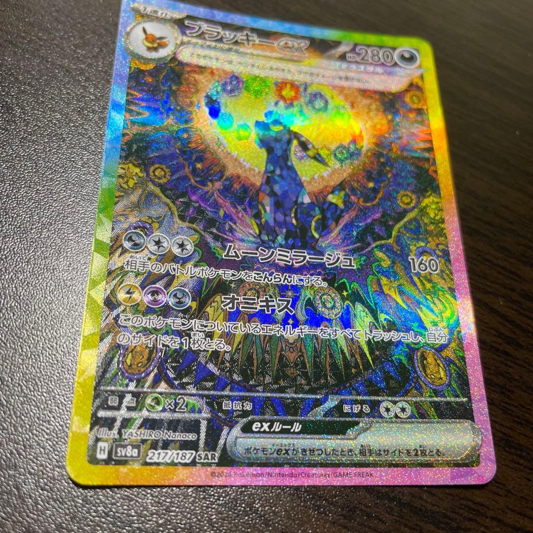 ブラッキーex SAR SV8a テラスタルフェスex センタリング良