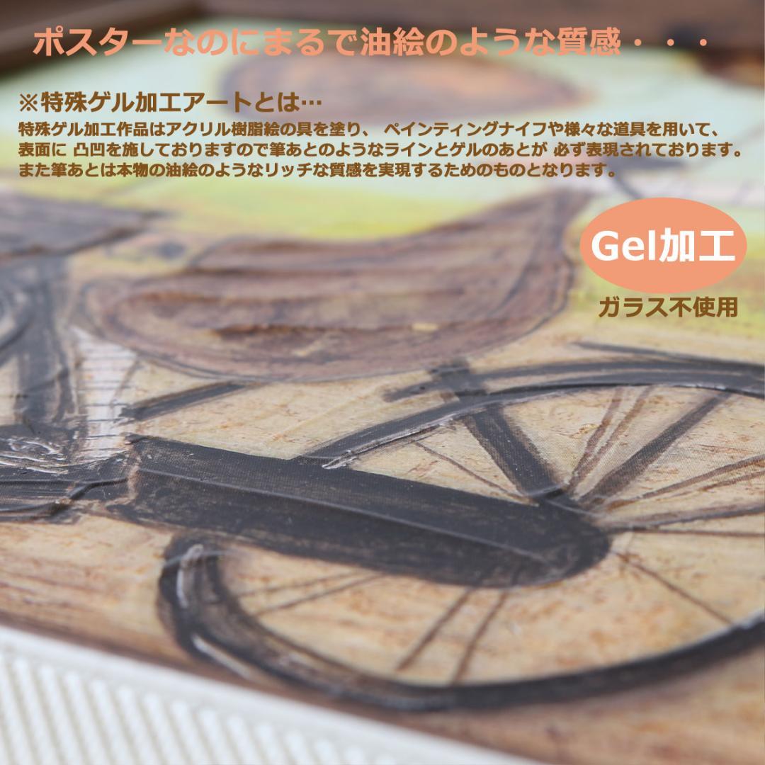 サムトフト「いつも笑顔で」自転車 動物 癒しアート アートパネル 加工ゲル 絵画