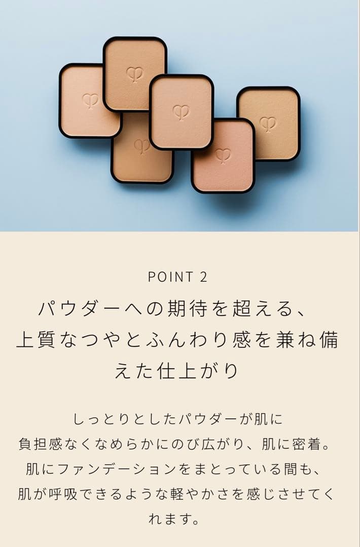 クレ・ド・ポー ボーテ タンプードルエクラⅡ オークル00 レフィル サンプル付