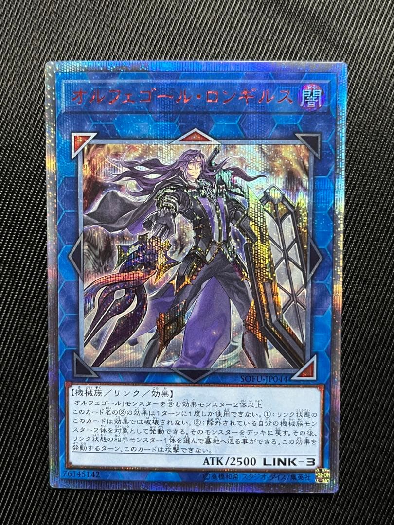 遊戯王　オルフェゴール　ロンギルス　20thシークレットレア