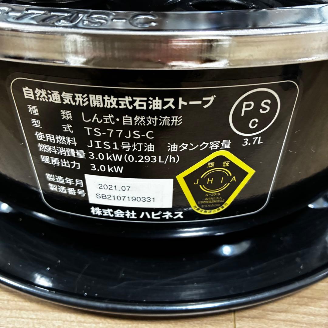 アルパカストーブ TS-77JS-C