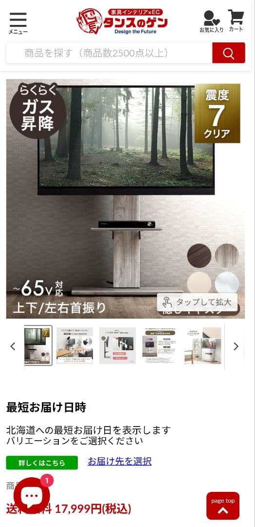 りんりん　～65インチ対応 ガス昇降 タンスのゲン テレビスタンド 解体済