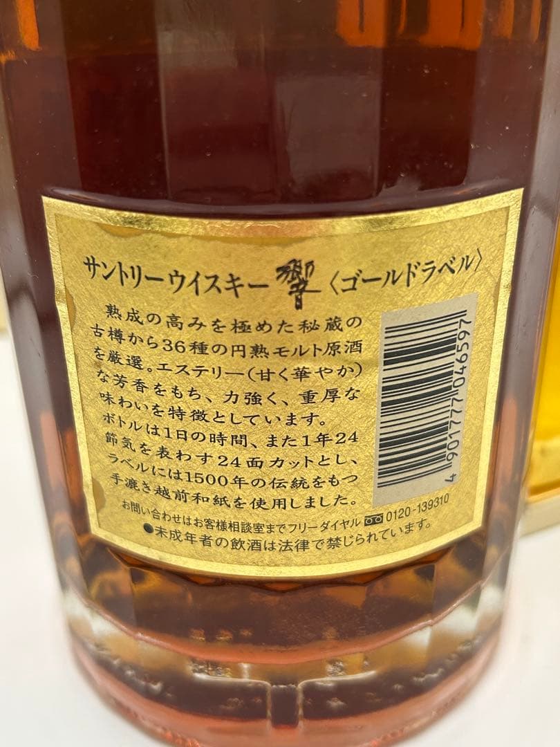 【未開封】Suntory Whisky 響 ゴールドラベル　700ml