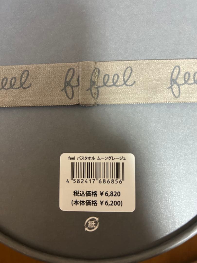 育てるタオル「feel」バスタオル 育てるタオル「feel」フェイスタオル