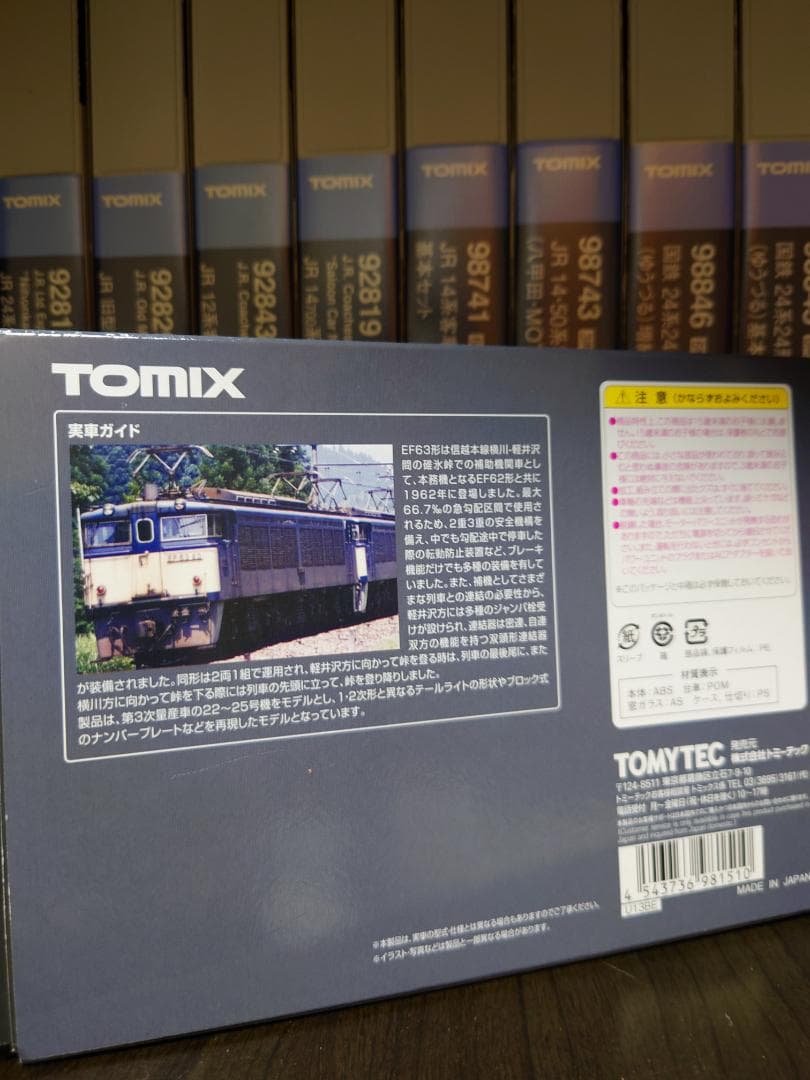 本日まで出品　トミックス98151 EF63 3次形　青色セット