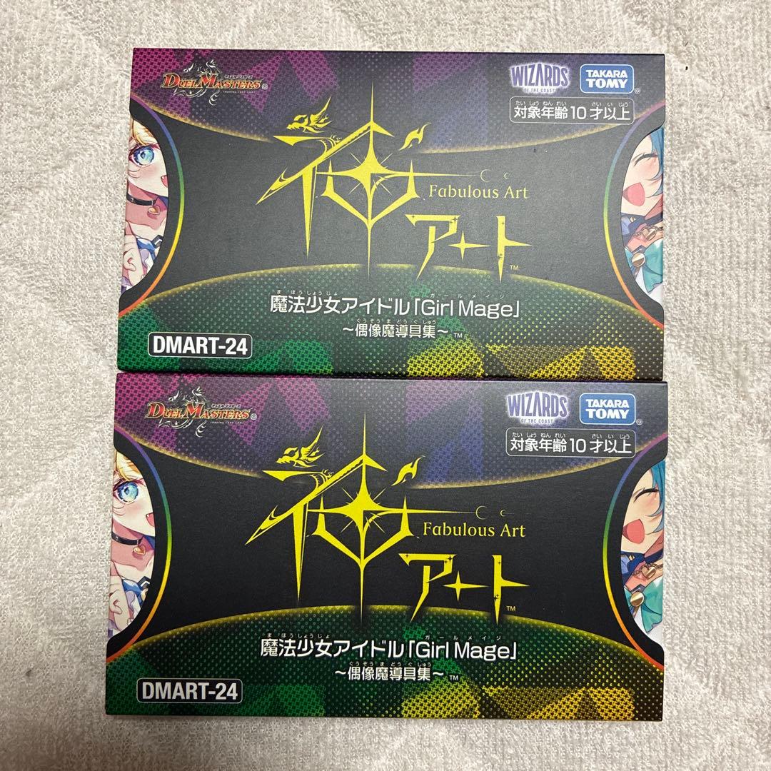 魔法少女アイドル「Girl Mage」〜偶像魔導具集〜 2セット