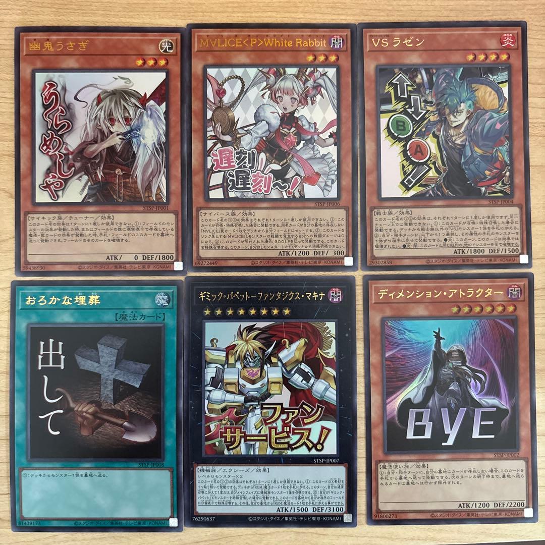遊戯王　プリシクスタンプバージョン　セット
