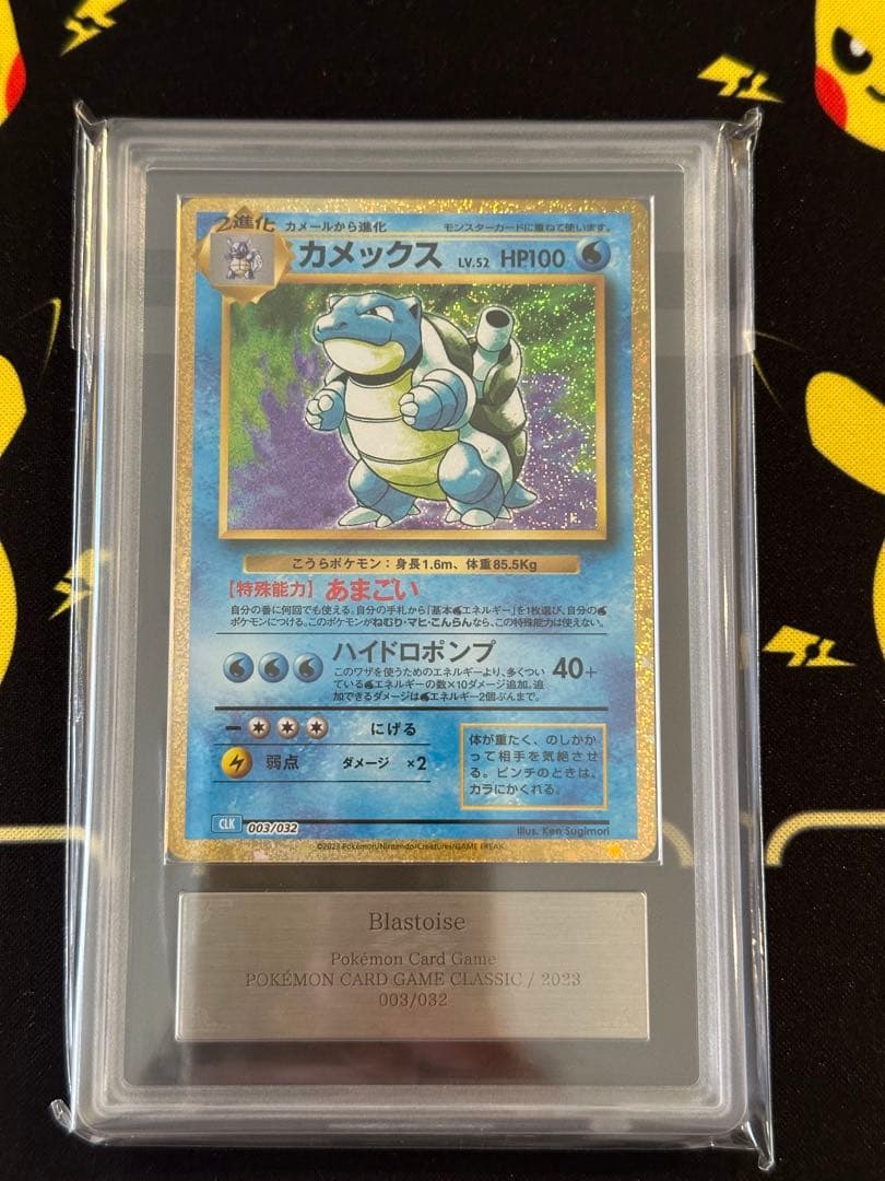 【ARS10】カメックス classic CLK 003 032